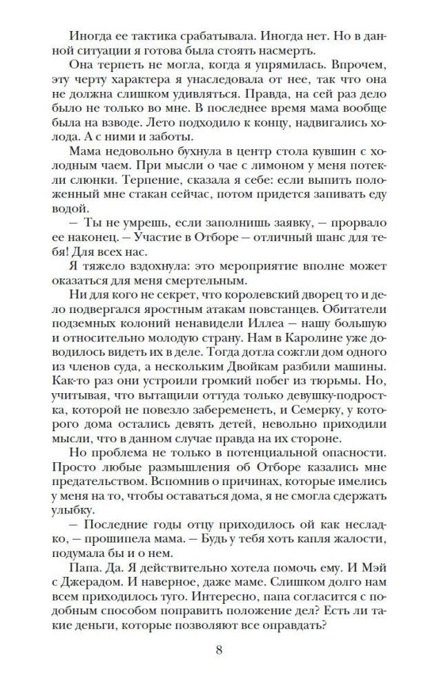 Atlas. Elita. Vienīgā (triloģija)